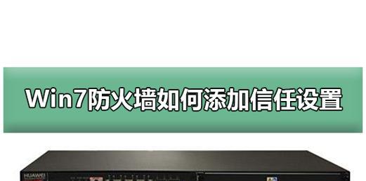办公防火墙的主要特点是什么？如何选择合适的防火墙？