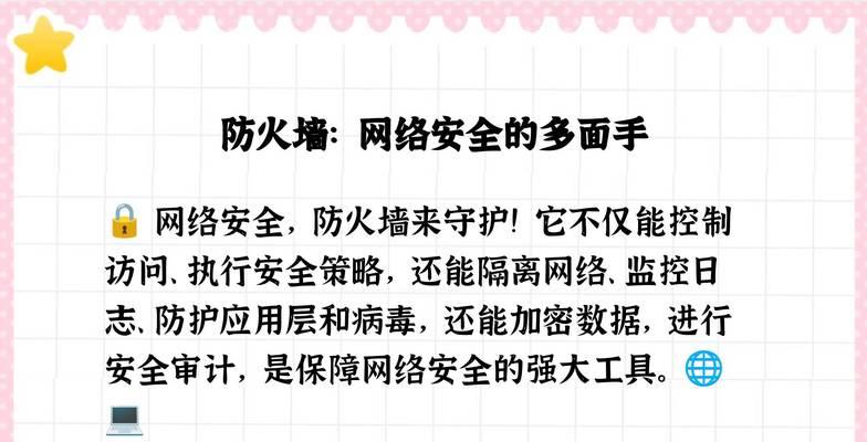办公防火墙的主要特点是什么？如何选择合适的防火墙？