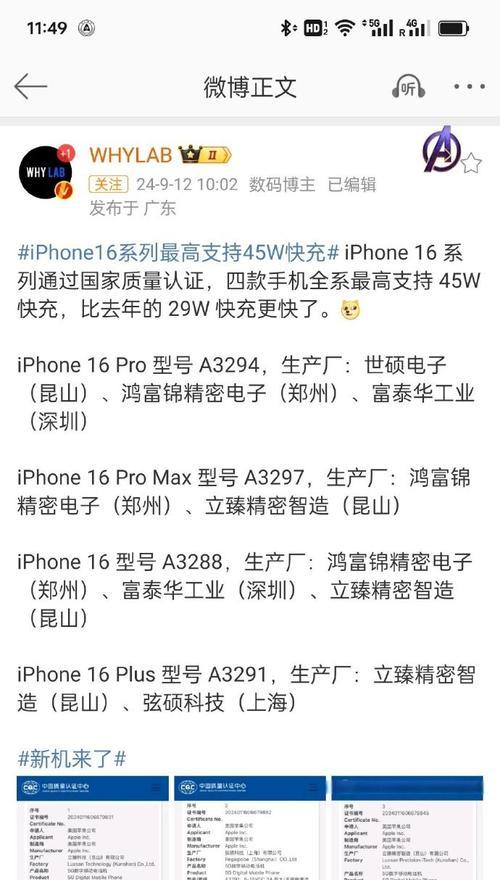 苹果十三支持的最大充电功率是多少瓦？