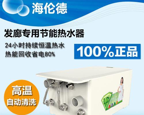 美发店用热水器哪款既好用又实惠？如何选择？