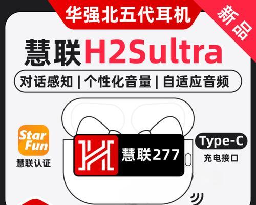 慧联连接蓝牙耳机的步骤是什么？
