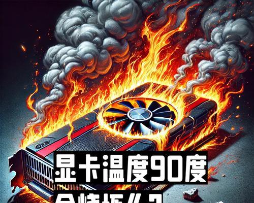 显卡吸风散热问题如何解决？有哪些方法？