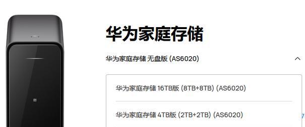 华为家庭存储如何取消绑定？步骤是什么？
