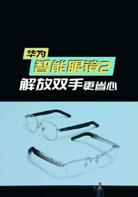 华为智能眼镜2代手势控制操作和常见问题？