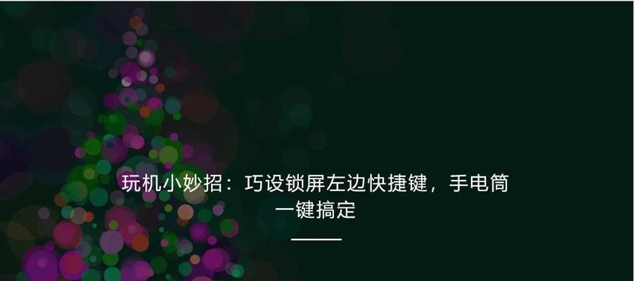 手机后摄像头的手电筒怎么开启？操作方法是什么？