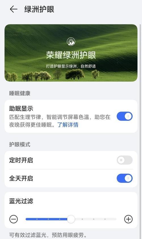 荣耀手机护眼模式如何开启和设置？