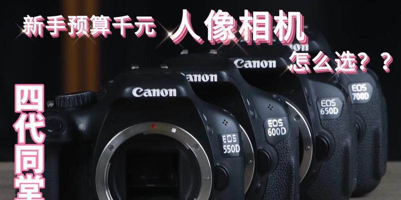 佳能人像怎么选便宜的相机？购买时应该注意哪些问题？