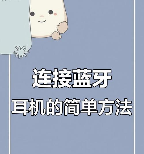 左翼蓝牙耳机手机连接步骤？