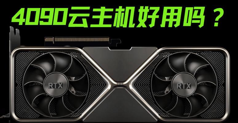 能装显卡的主机有哪些特点？