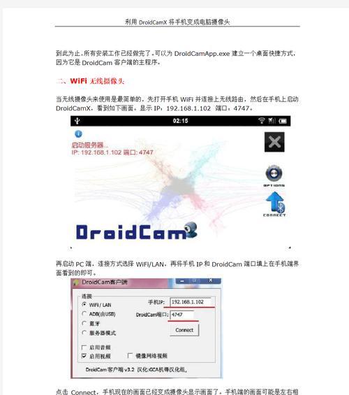 如何将手机设置为电脑摄像头？需要哪些软件支持？