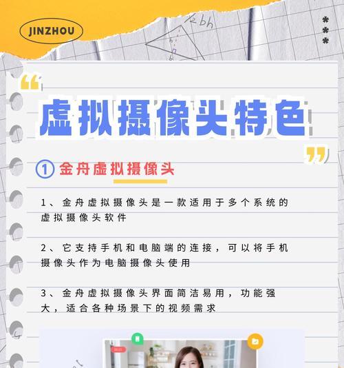 如何将手机设置为电脑摄像头？需要哪些软件支持？