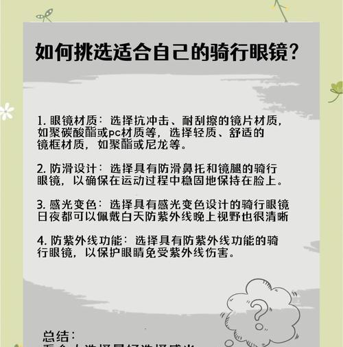 智能感光骑行眼镜的正确使用步骤是什么？