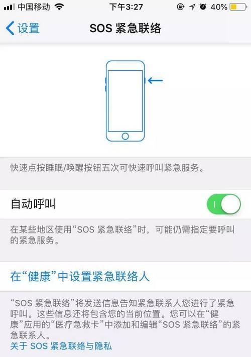 苹果手机快速求救的方法有哪些？