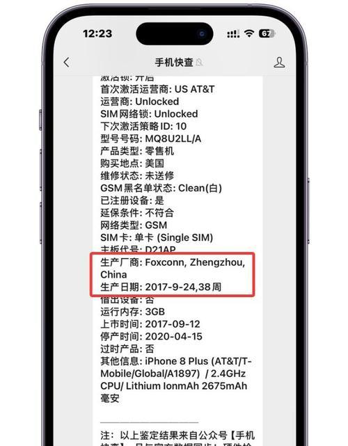 如何判断苹果手机的产地？有什么区别？