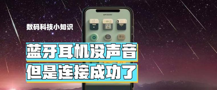 小金盒耳机连接蓝牙手机步骤是什么？常见问题有哪些？