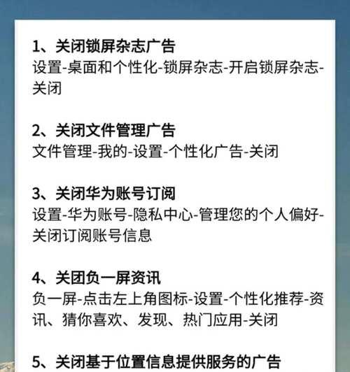华为手机预约模式关闭方法是什么？关闭后有什么变化？