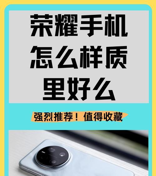 荣耀新公司推出的手机性能如何？值得购买吗？