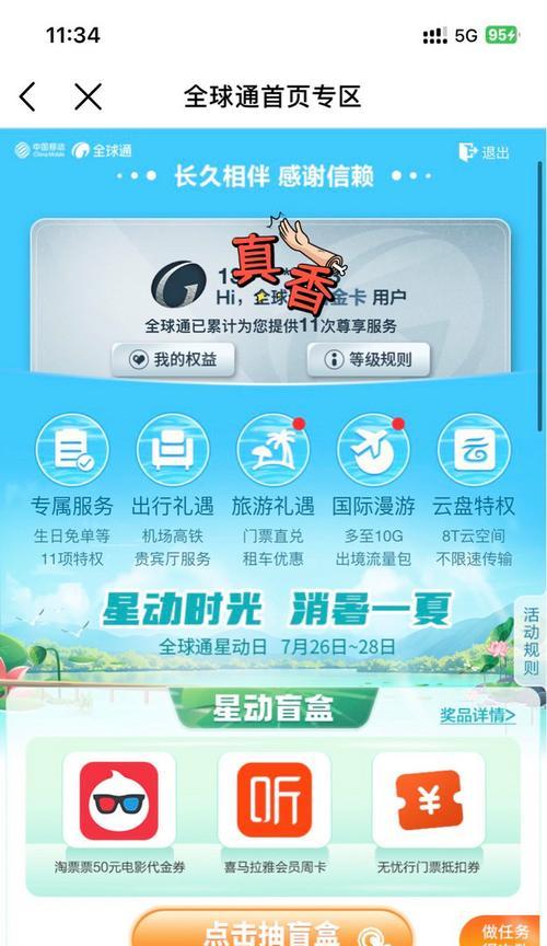 苹果手机全球通功能如何开启？