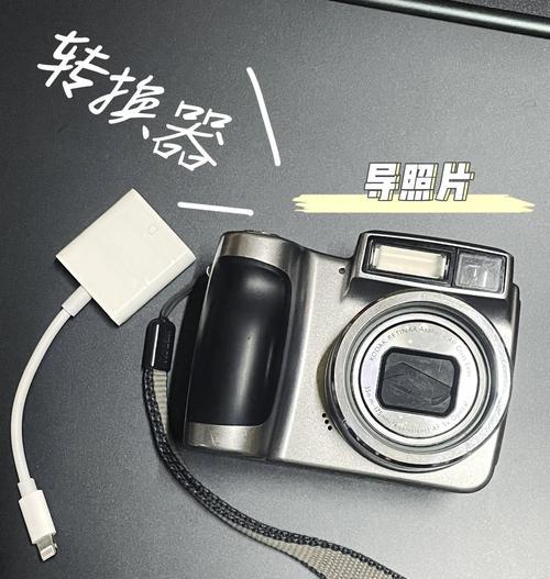 摄像头转接头连接手机的方法是什么？