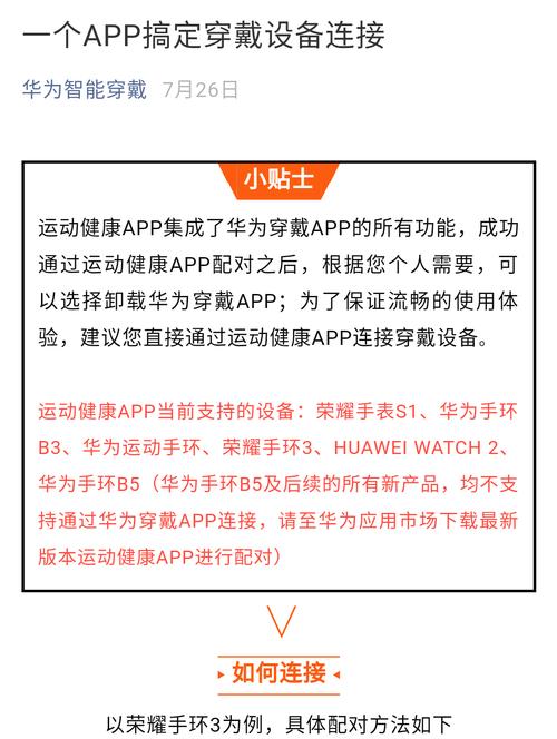 荣耀手环更换手机后如何重新进行配对？