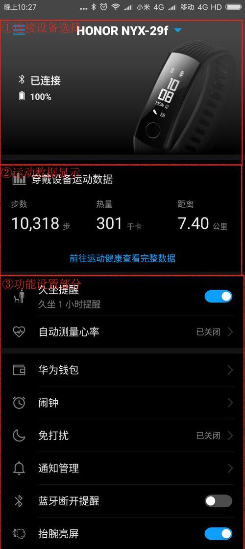 荣耀手环更换手机后如何重新进行配对？