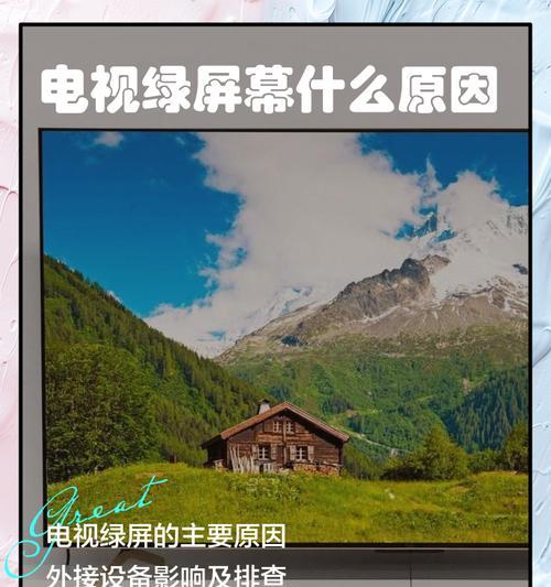 电视屏幕反光影响观看怎么办？如何处理？