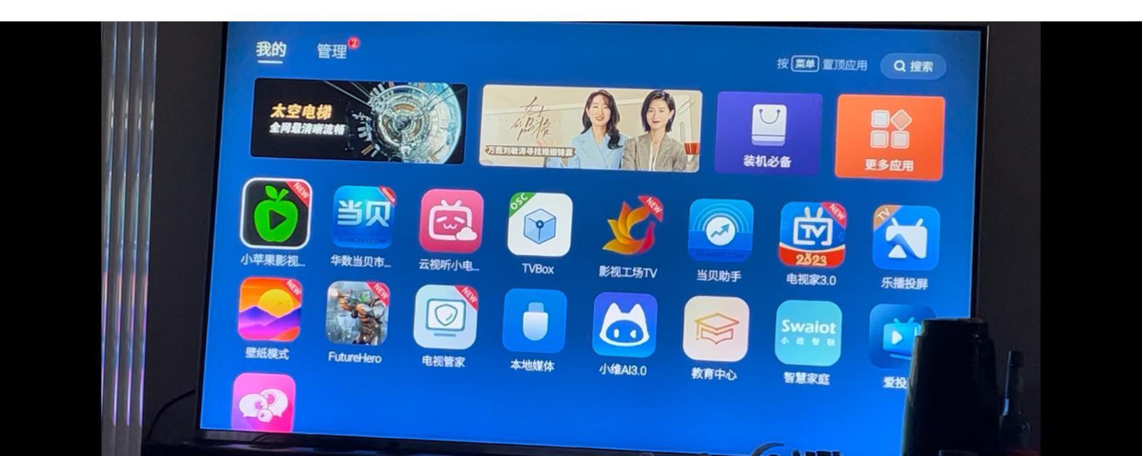 网络电视机小苹果下载方法是什么？下载后如何使用？