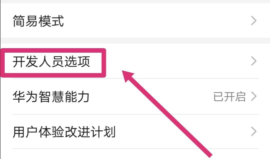 荣耀手机开发者选项如何开启？