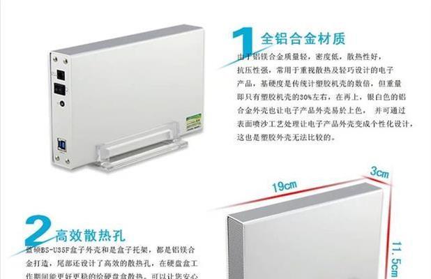 蓝硕3.5寸移动硬盘的性能评价如何？