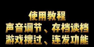 手持游戏机玩法视频教程是什么？