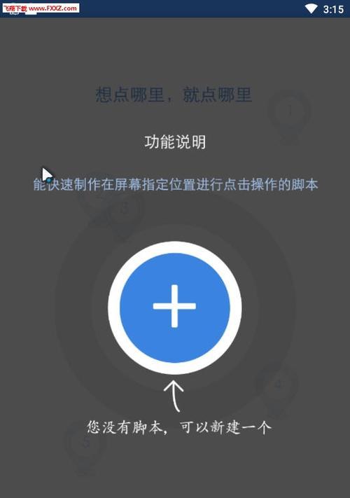 连点器在平板电脑上的使用方法是什么？