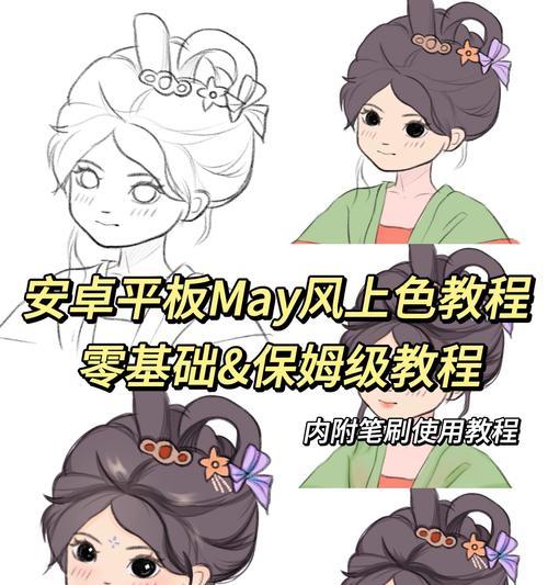 平板电脑使用画笔如何绘画？绘画过程中可能遇到哪些问题？