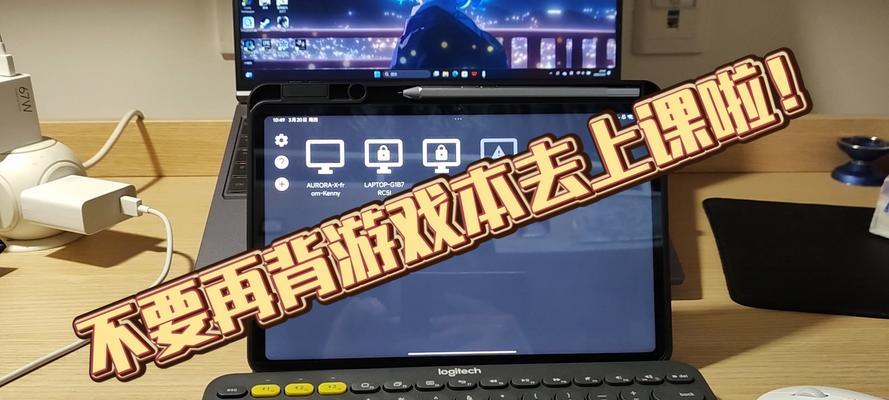 平板电脑如何远程控制电脑？操作步骤是什么？