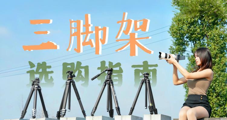 三脚架架相机叫什么？如何正确使用三脚架？