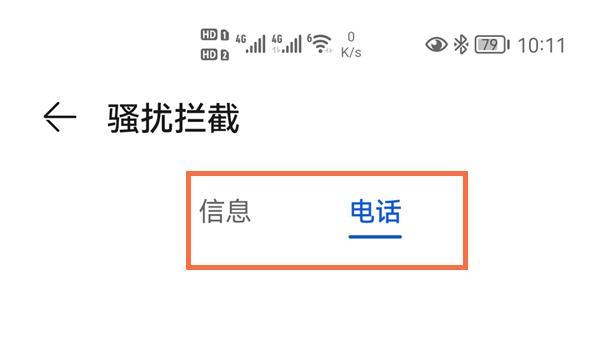 华为手机拦截陌生电话怎么设置？有效吗？