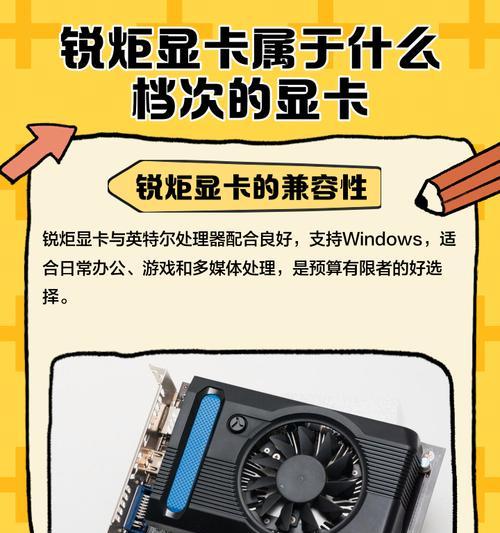 锐炬xe显卡显示问题如何解决？