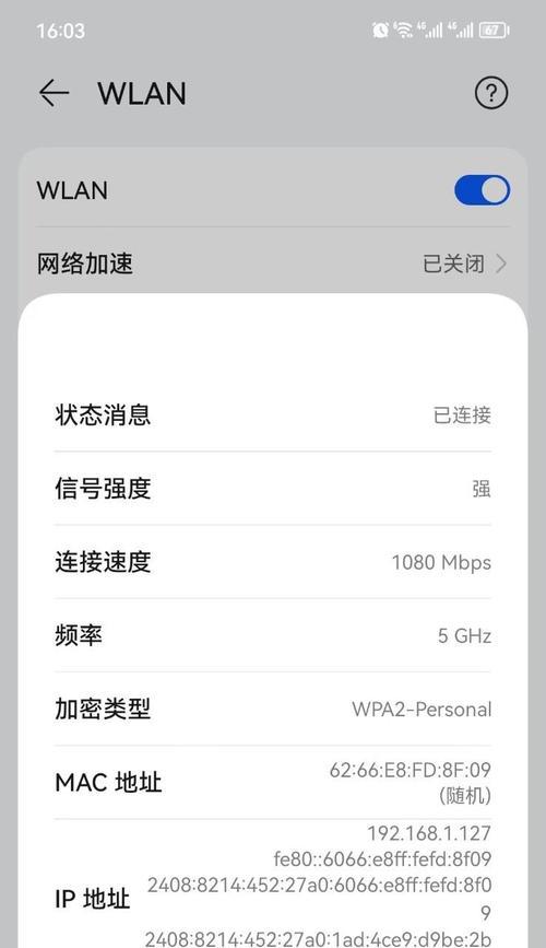 荣耀手机关闭回家路况提示的方法？