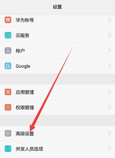华为手机设置指令的正确步骤？