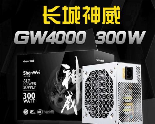 长城电源性能如何？用户评价和使用体验如何？