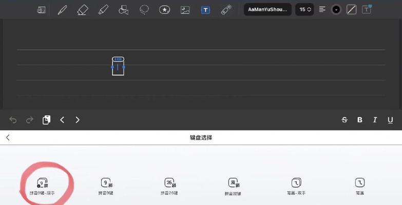平板电脑拼音输入法打字不全如何解决？有哪些方法？