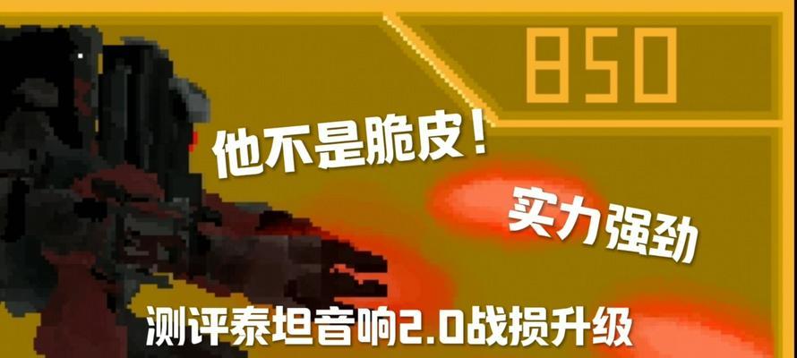 丧尸危机泰坦音响的性能如何？