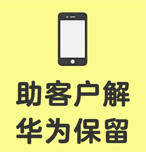 华为手机激活流程是怎样的？