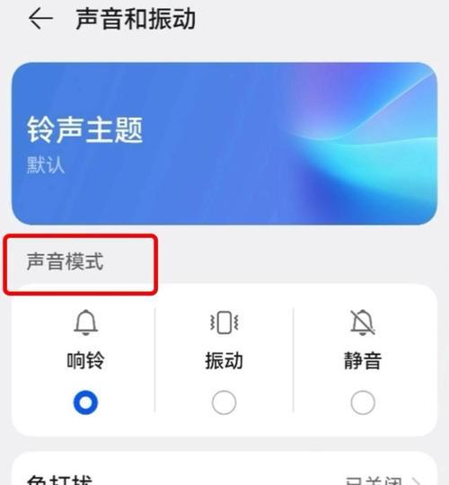 荣耀手机免打扰模式关闭方法是什么？如何操作？