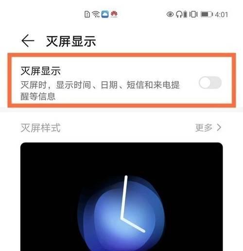 华为手机屏幕亮度如何调节？如何防止自动变暗？
