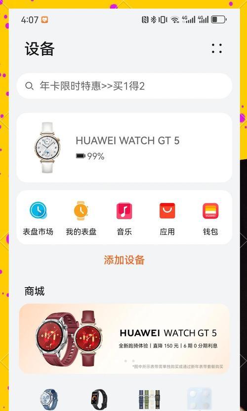 华为手机取消应用同步的方法是什么？