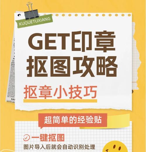 平板电脑如何扣印章？操作过程中可能遇到哪些问题？