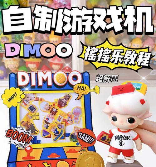 决斗手工游戏机制作教程的步骤是什么？