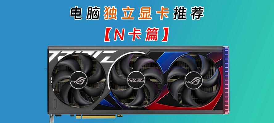 如何选择适合看电脑的显卡？