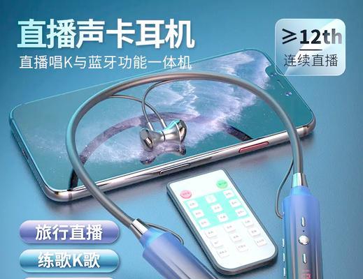免声卡直播耳机使用方法？蓝牙耳机在直播中的应用技巧是什么？