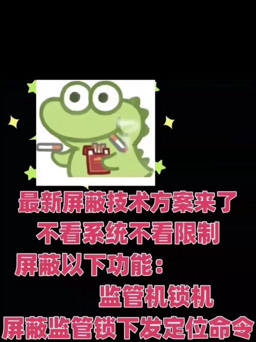 监管机锁定手机软件的步骤是什么？锁定后如何解除？